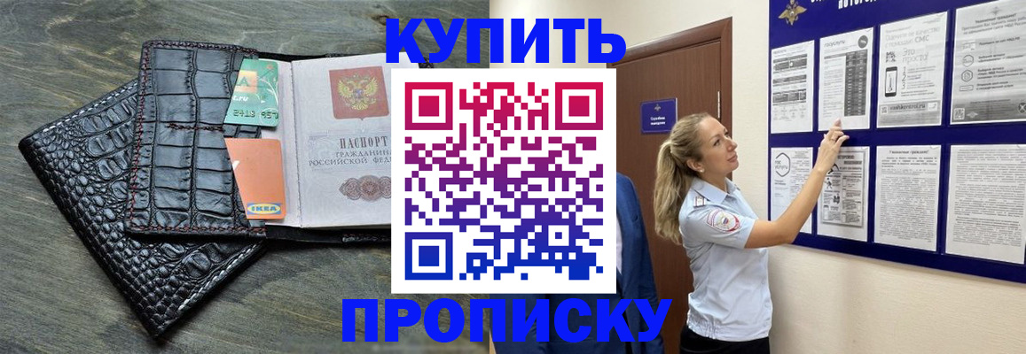 прописка штамп в Кыштыме
