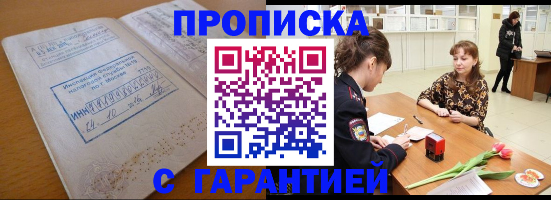 прописка штамп в Кыштыме