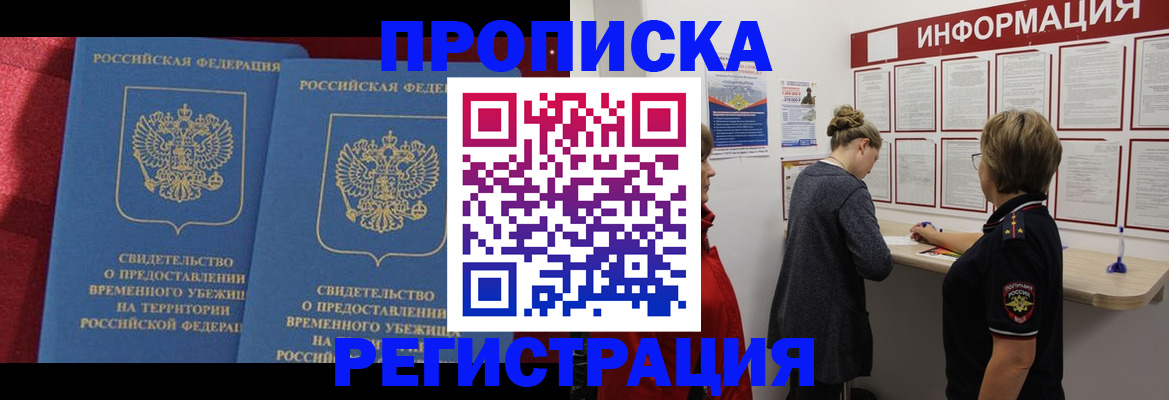 прописка в Кыштыме